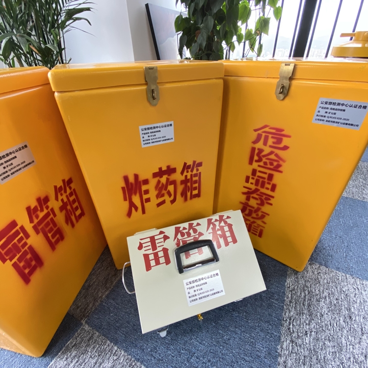 英山火工品存放箱 手提式雷管炸药箱的材质特性与标准规格解析